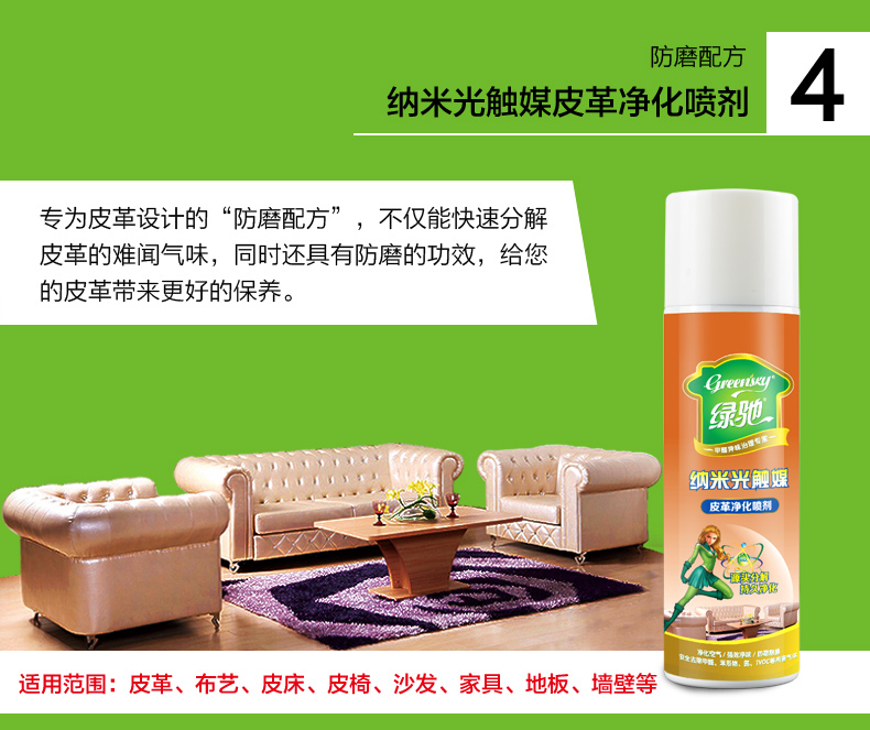 
                                        绿驰 纳米光触媒甲醛清除剂 新房装修家具去除甲醛苯氨喷剂 除油漆味异味 家具专用光触媒                