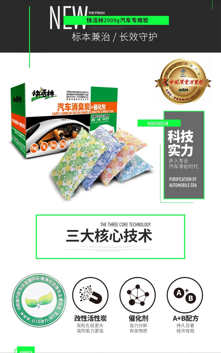 
                                        
                                                            快活林 2000g汽车炭 汽车净化除味除甲醛去味 车用活性炭竹碳包                