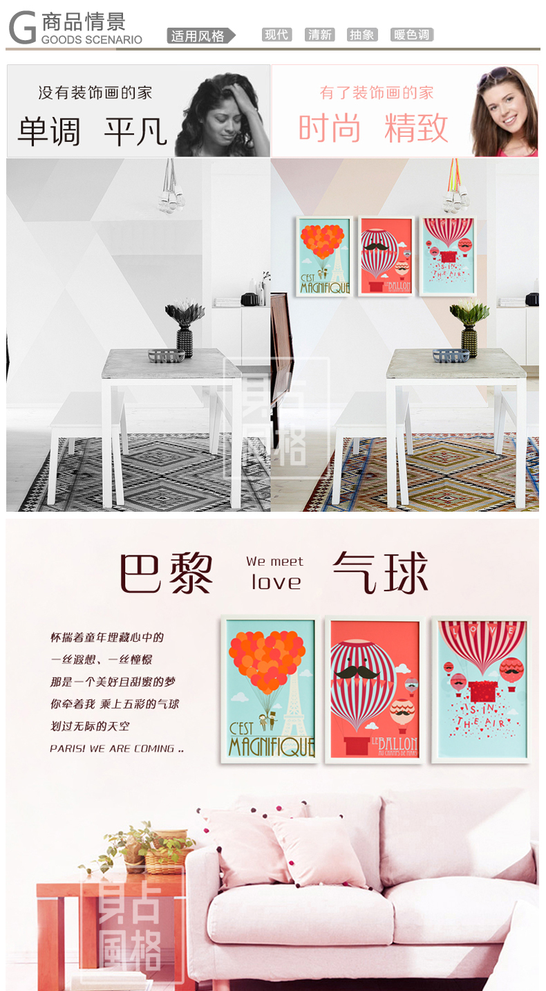 贝占风格 巴黎气球 现代客厅装饰画沙发背景墙画卧室有框画壁画挂画 三件套 画面自选(默认ABC) 35*50