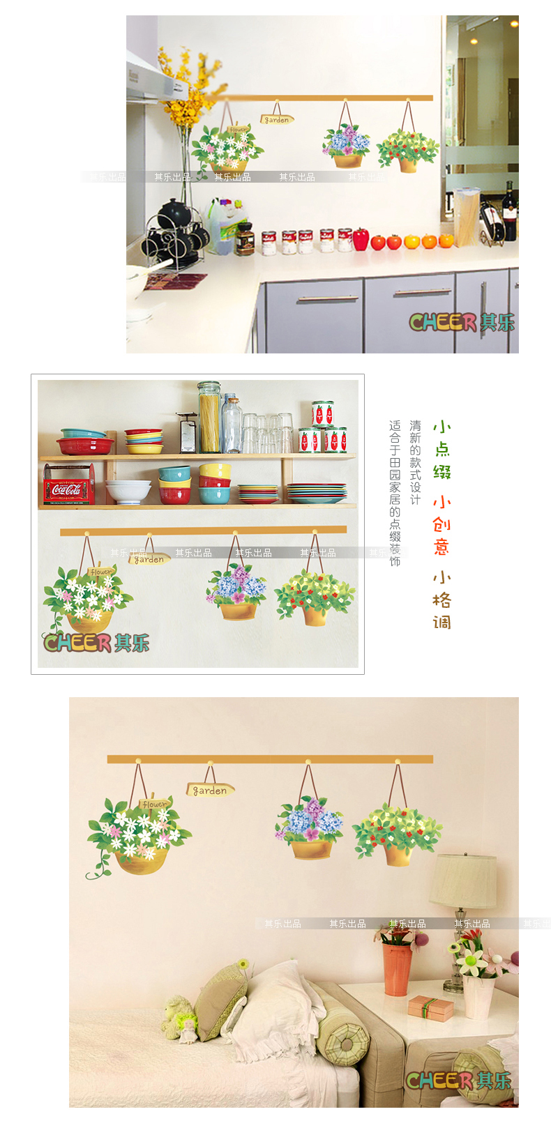 其乐 浪漫吊篮花盆可移除墙贴纸 唯美厨房背景装饰田园风格贴画