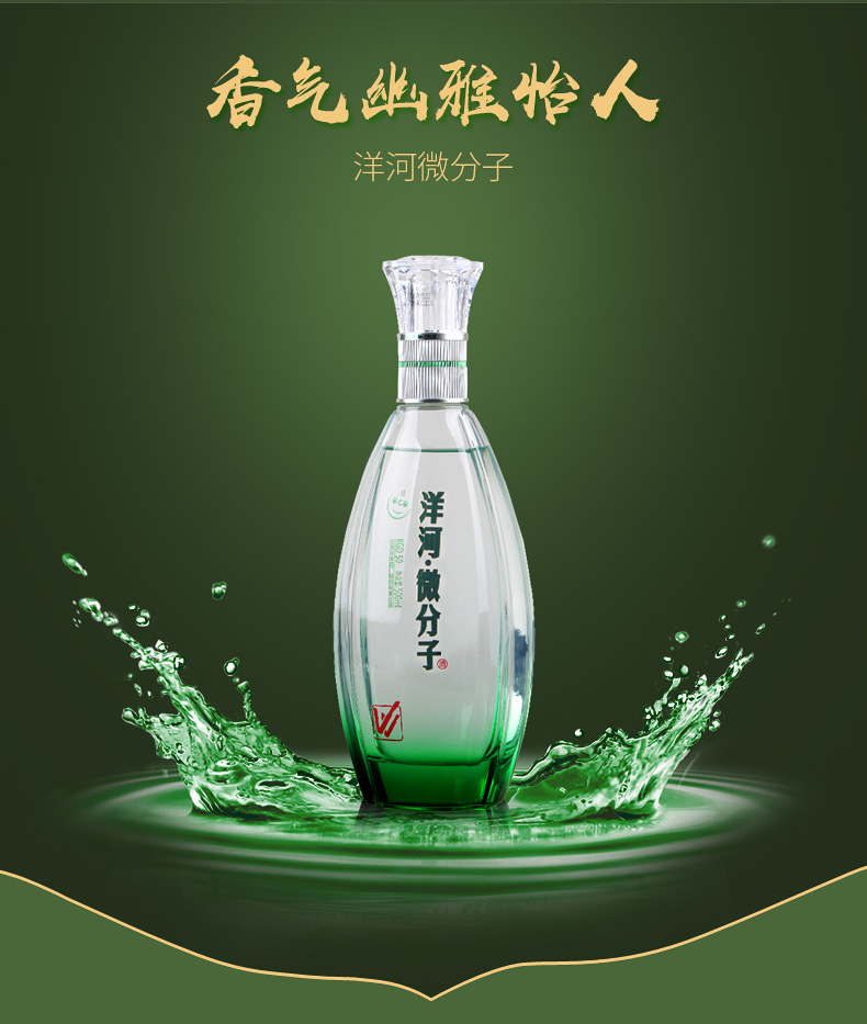 洋河微分子白酒kgd40vv单瓶500ml338度