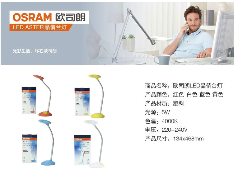 欧司朗（OSRAM）LED晶俏台灯 护眼工作学习高端节能台灯 5W 蓝色