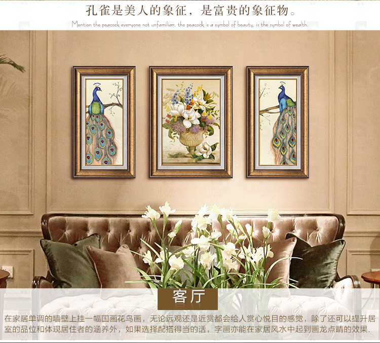 
                                        欧美同步款高端三联装饰画客厅油画餐厅壁画沙发背景墙挂画无框画墙画3394富贵孔雀 美式新古典(高端实木) 大组合(适合2.3m以上沙发)详细尺寸请下看                