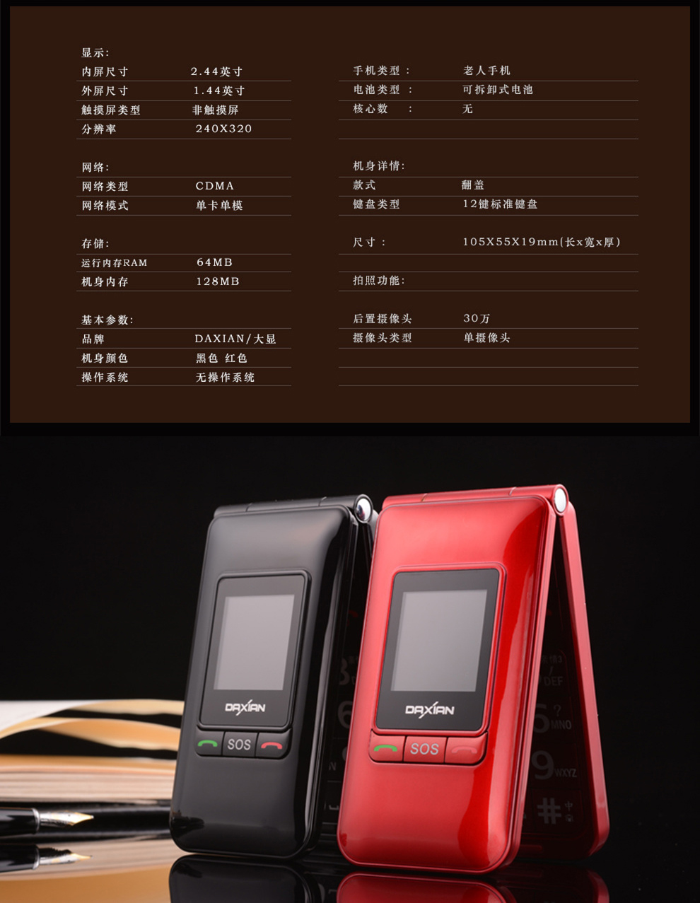大显（DaXian）DX600 电信2G 翻盖老人手机 黑色