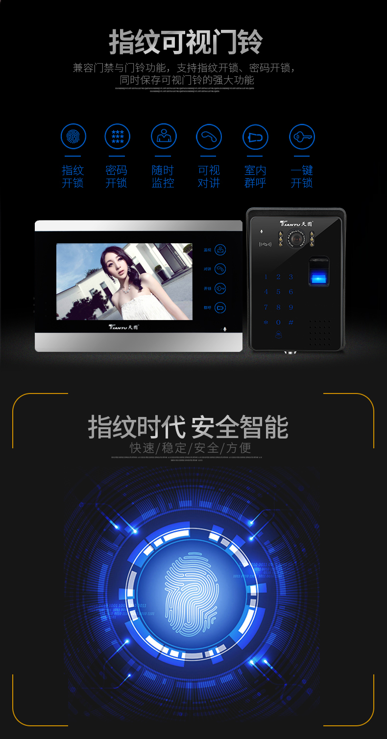 天图指纹密码可视对讲门铃家用别墅高清视频监控摄像头有线智能楼宇