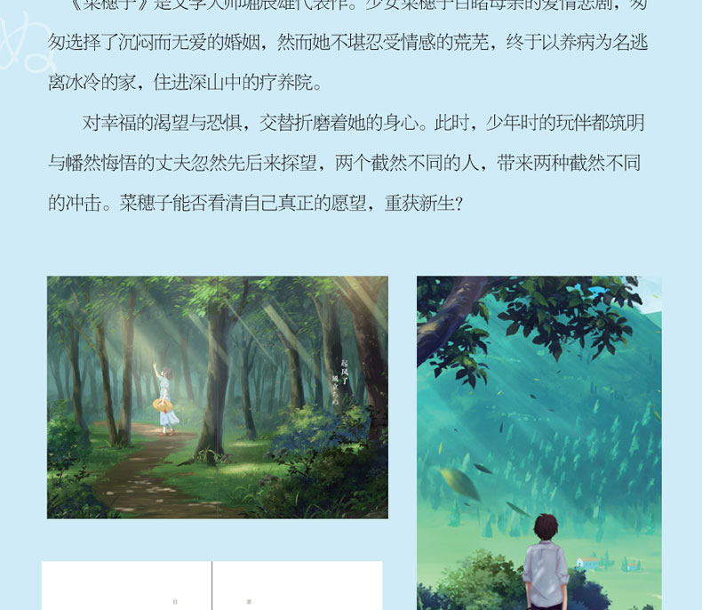 正版 起风了·菜穗子 堀辰雄代表作 纵有疾风起人生不言弃 宫崎骏三岛