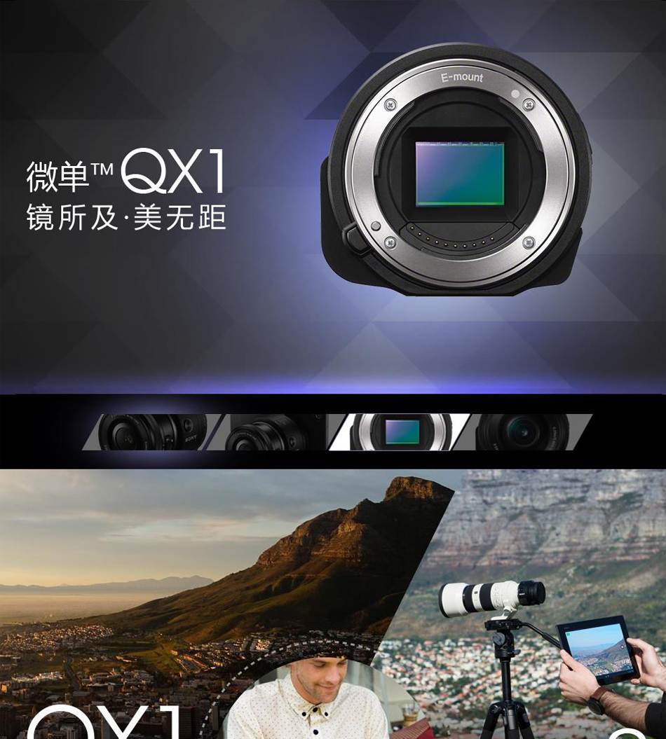 索尼(sony)ilce-qx1l/bq 镜头式微单数码相机 微单相机 索尼qx1单机