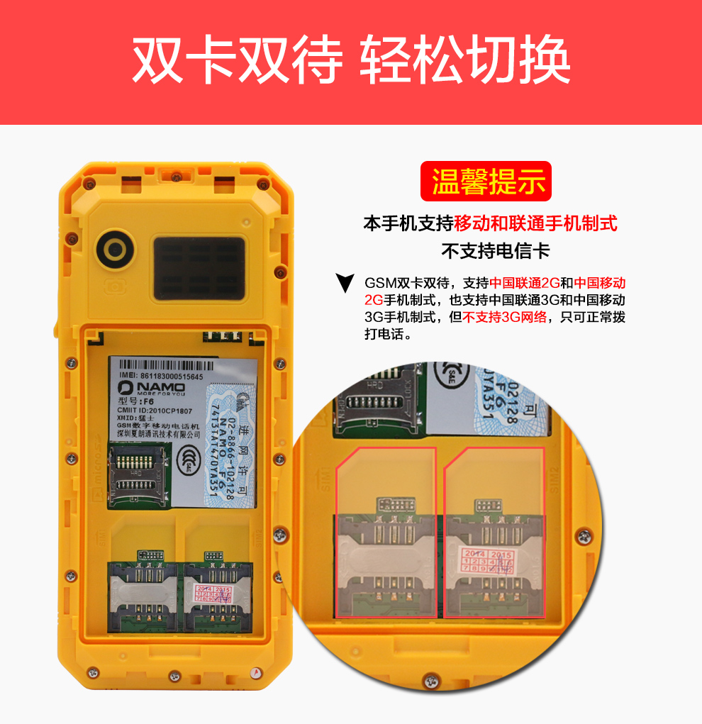 夏朗（NAMO）F6  户外三防手机 老人手机  移动联通2G 黑色