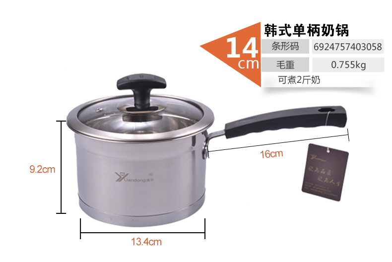 远东加厚无涂层14cm16cm18c德国工艺不锈钢小奶锅电磁炉煮牛奶锅不粘锅汤锅 14cm