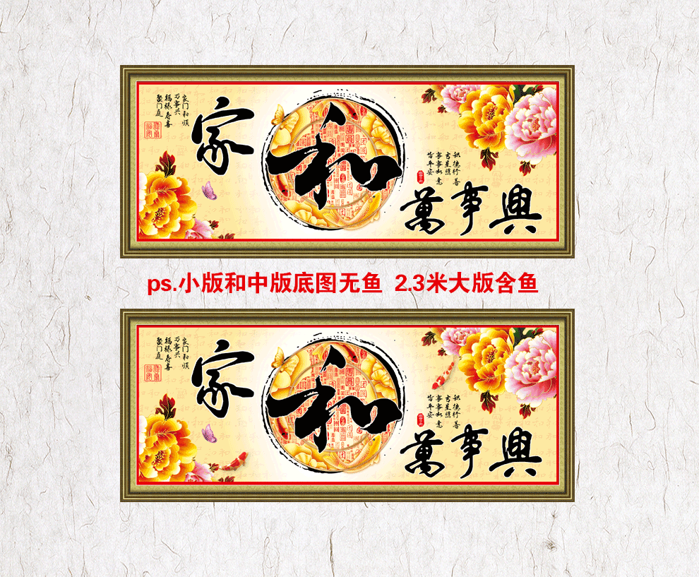 
                                        丝蒂尔家和万事兴十字绣客厅新款大画富贵版 80471中版棉线1.9米                