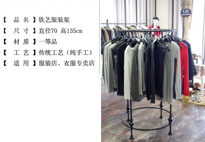 铁喜柱 铁艺服装展示架服装店衣架圆形挂衣服架子落地