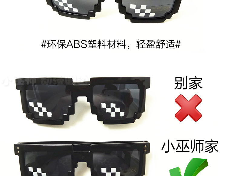 暴徒马赛克眼镜装逼像素墨镜我的世界动漫二次元装b大佬 王者2件套