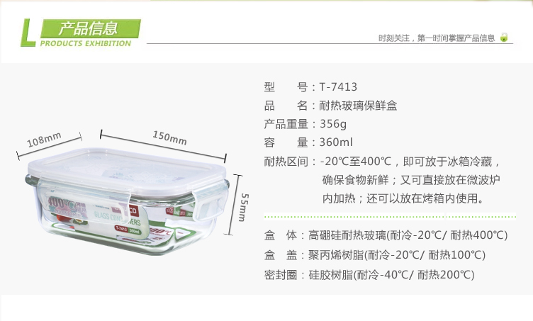 日本泰福高耐热玻璃保鲜盒 大小收纳盒便当盒 T7416 390ml