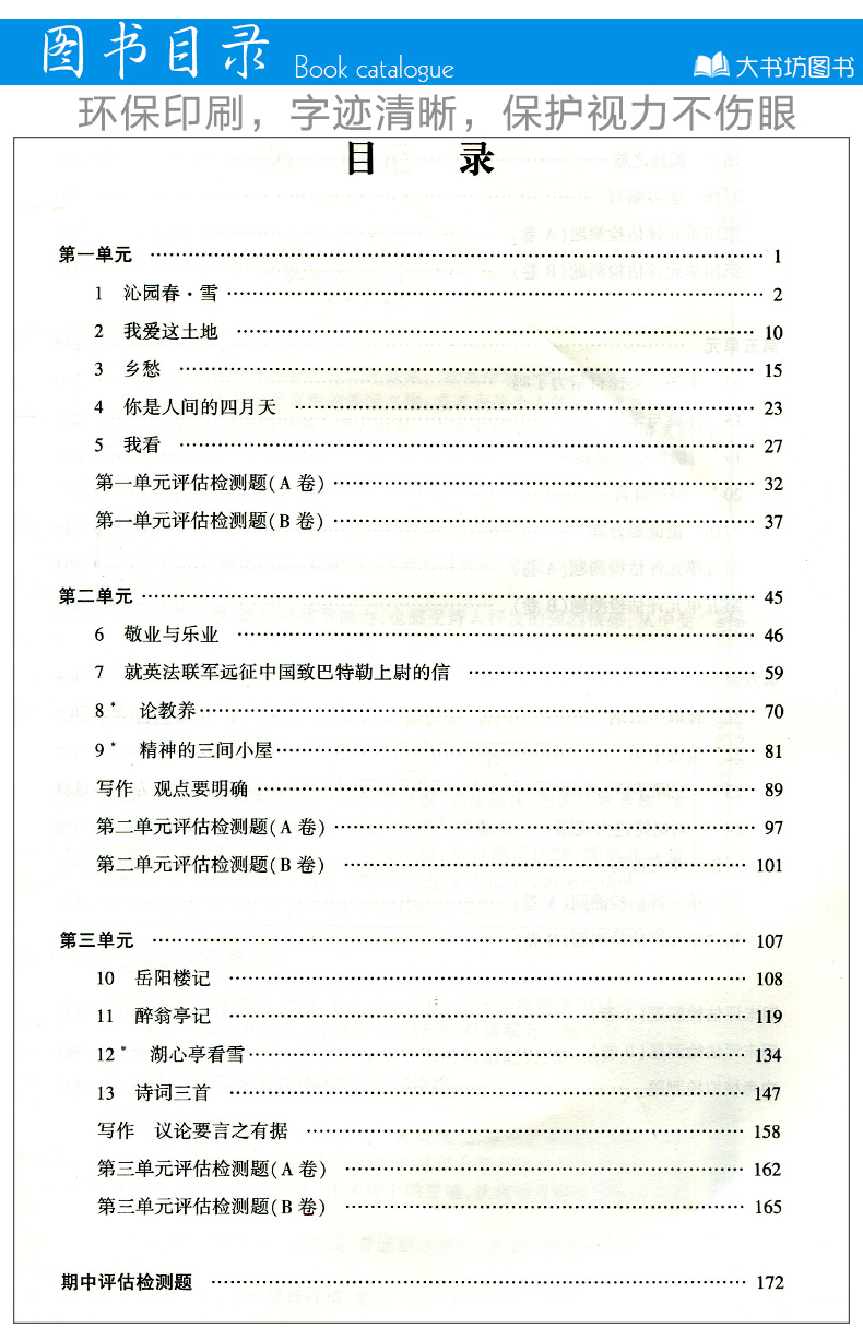 人教版五年级语文上册表格式教案_人教版小学五年级上册语文表格式教案_苏教版六年级语文上册表格式教案