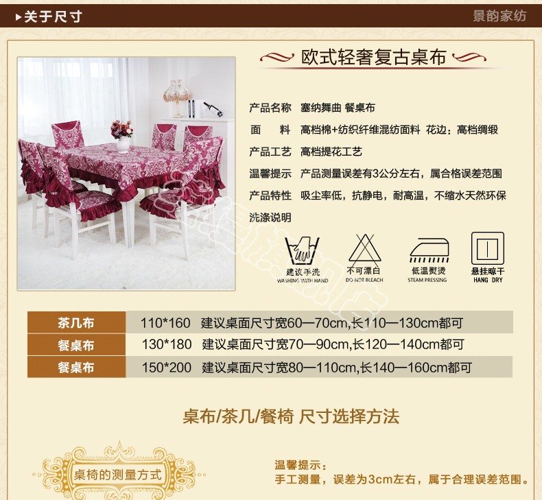 蕴缦 欧式桌布布艺 餐桌布 茶几布 餐椅套 椅垫椅背 塞纳舞曲红 6个椅垫+6个椅背