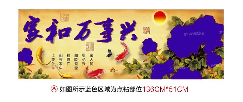 东方美绣十字绣3d客厅钻石画钻石绣新款5D魔方钻家和万事兴富贵钻石十字绣圆钻客厅钻石画 136*51CM