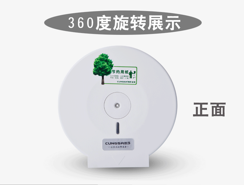 厨房卫浴 厨卫五金/挂件 创莎(cungsa) 创莎 公共卫生间大卷纸盒壁挂