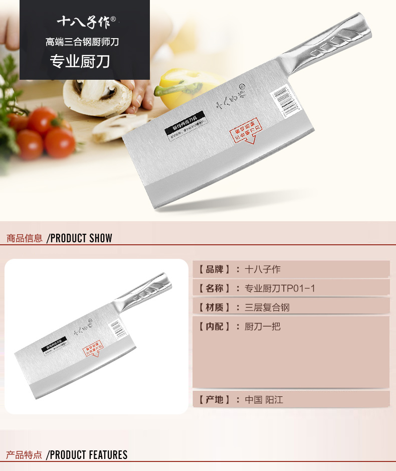 
                                        十八子作 名厨系列厨片刀 TP02-1 三合钢 专业厨刀                