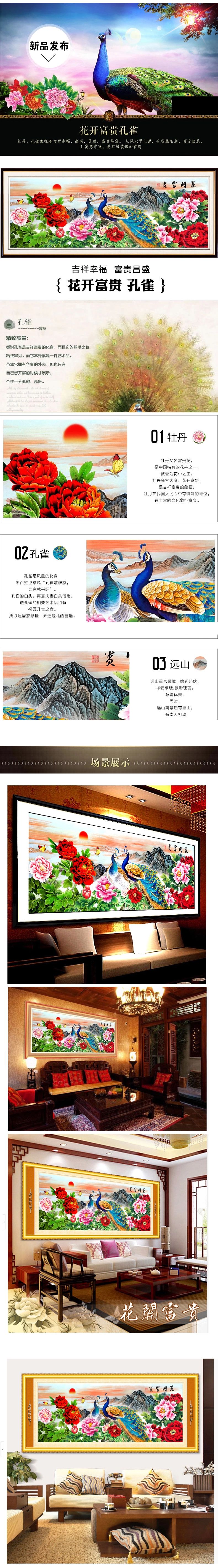 
                                        皇室至尊蒙娜丽莎十字绣100精准印花新款花开富贵孔雀图客厅大画牡丹花3D系列大幅 11CT大版丝线印花2*0.75米3股线绣                