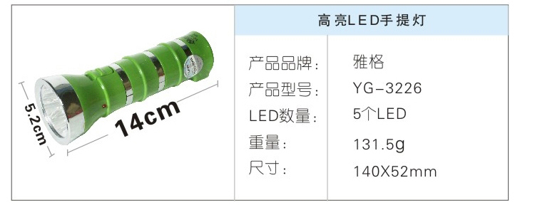 雅格 YG-3226 竹形手电筒 LED充电式 5个LED 灯泡