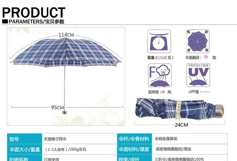 天堂伞雨伞商务格子雨伞折叠晴雨伞男女士三折雨伞 2色