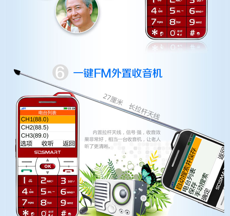 智吉（SOSMART） E609+ 移动/联通2G 老人手机 红色 官方标配