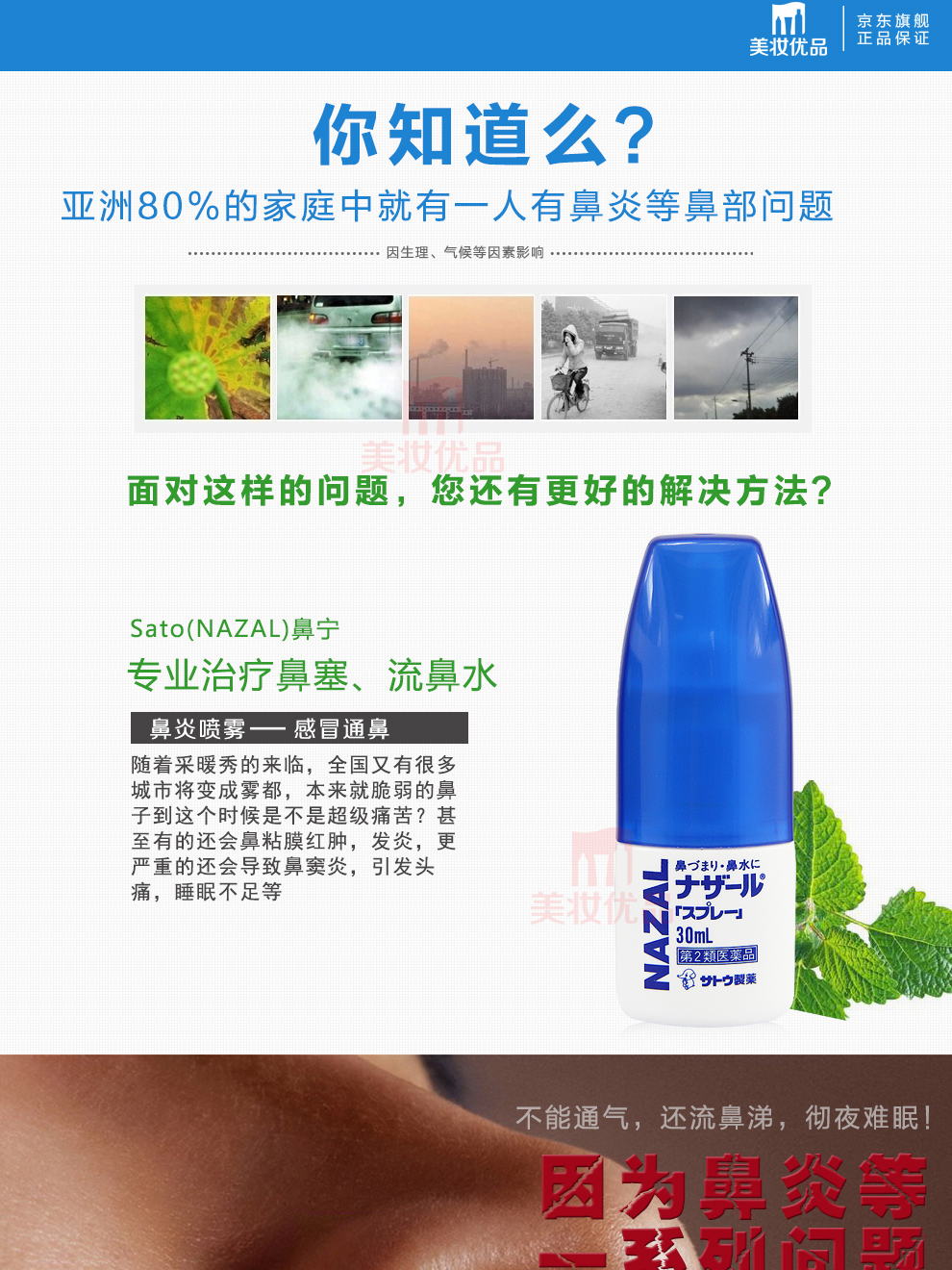 日本正品好用的sato佐藤nazal鼻炎喷剂鼻宁喷雾喷鼻水