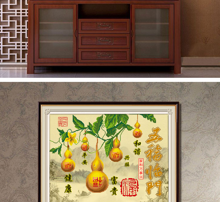 
                                                            五福临门葫芦版福字十字绣小件套件新款十字绣客厅印花3D十字绣中国风线绣刺绣系列 3D生态棉56x45厘米                