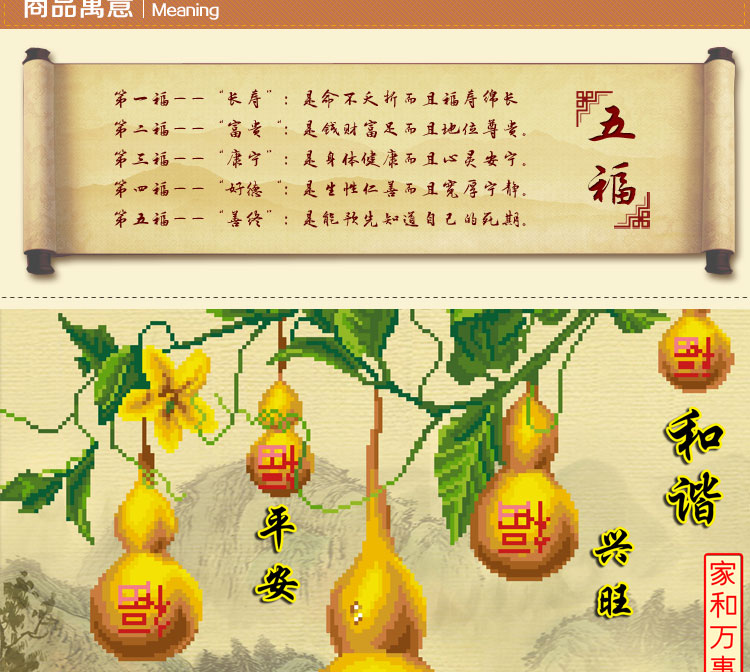 
                                                            五福临门葫芦版福字十字绣小件套件新款十字绣客厅印花3D十字绣中国风线绣刺绣系列 3D生态棉56x45厘米                