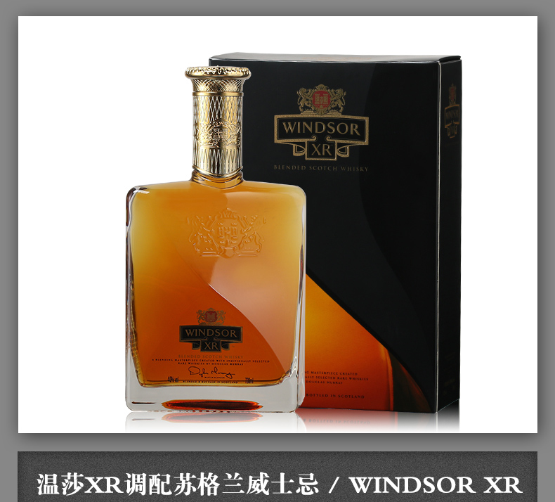 【侠风中国】温莎(windsor)调配型苏格兰威士忌 原瓶进口洋酒 鸡尾酒