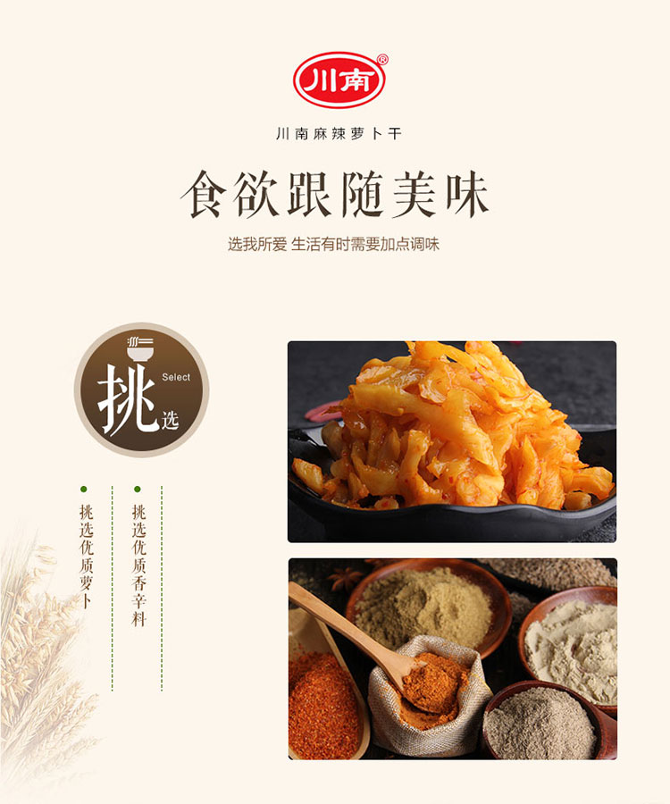 川南 麻辣萝卜干 80g (每餐小菜泡菜腌菜咸菜榨菜)