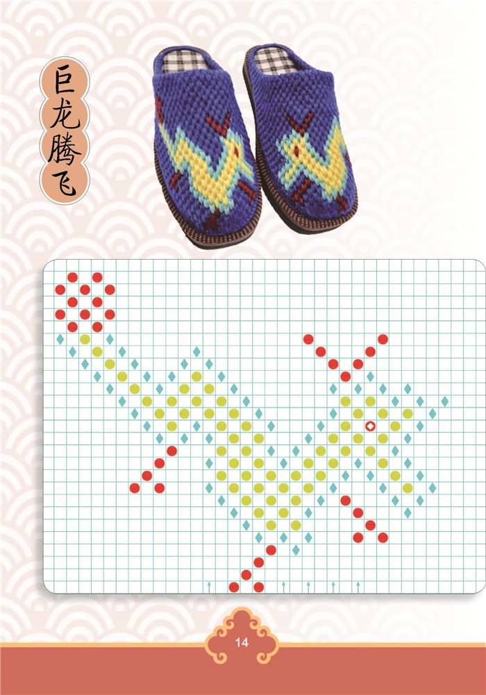 毛线钩鞋新图案一目了然的左右鞋全彩双图谱 居毛线拖鞋手工编织教程