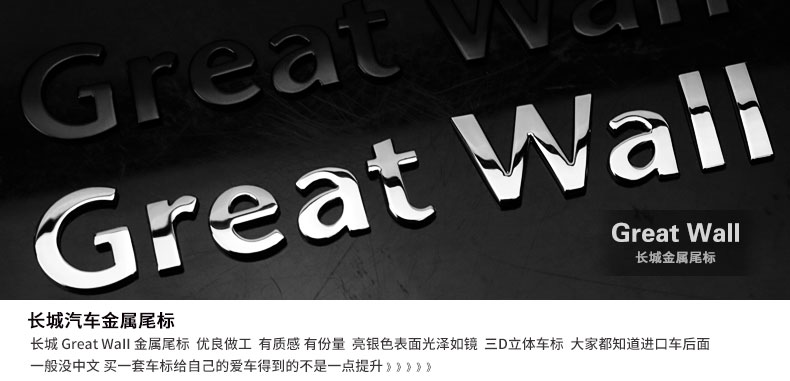 点缤魏派长城汽车vv7s改装greatwall车标英文字母字标