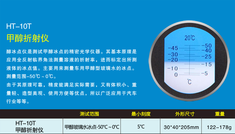 10t便携冰点仪甲醇冰点仪甲醇玻璃水冰点仪甲醇测试仪铝合金轻便型