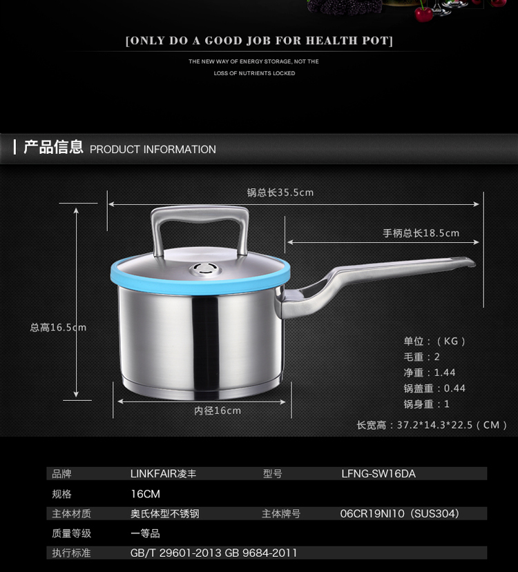 凌丰(LINKFAIR) 304不锈钢尚微系列16cm单柄奶锅