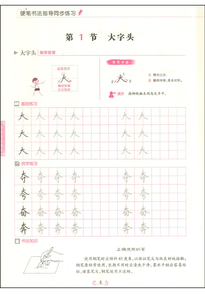 墨点字帖 硬笔书法指导同步练习 三年级/3年级上册 人教版 小学生字帖