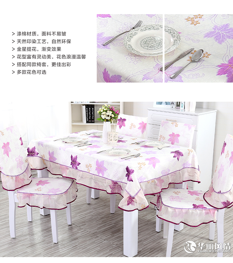 
                                        华丽风情 欧式餐桌布 布艺餐桌垫椅套套装茶几布台布 暗香园紫 6把椅子赠送130*180桌布                