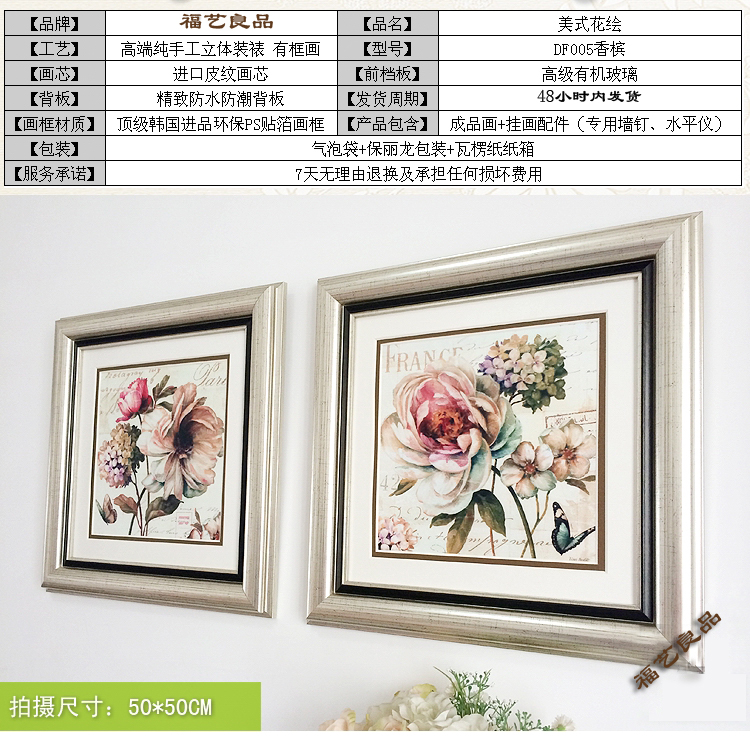 
                                                            福艺良品 欧式客厅装饰画沙发背景挂画卧室床头画玄关画美式壁画 整套二幅价格 50*50                