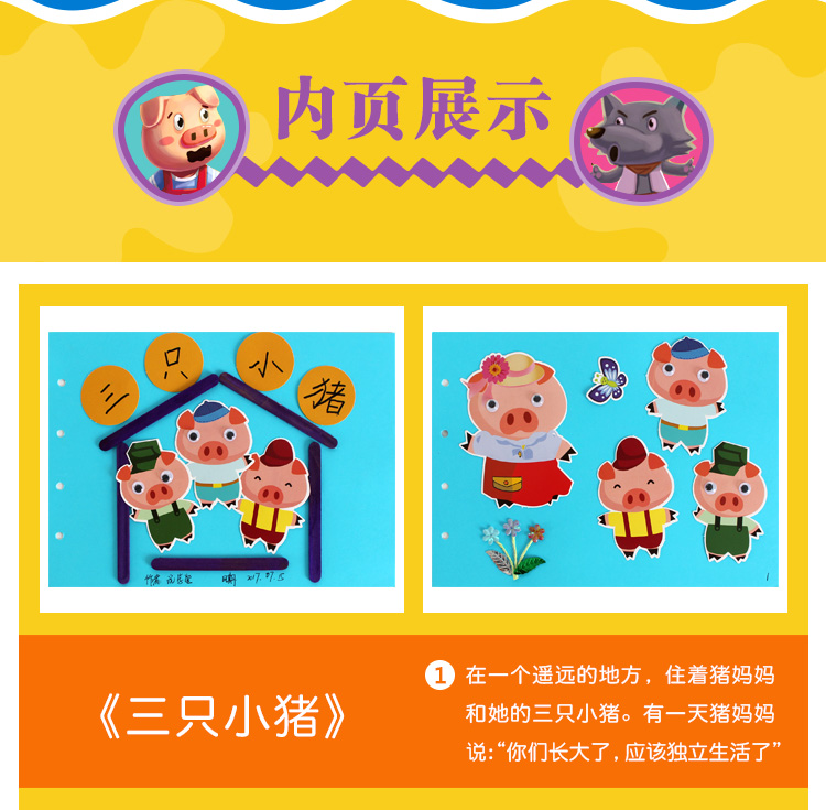 惠维 自制绘本三只小猪 宝宝儿童幼儿园手工diy故事图书制作子材料包n