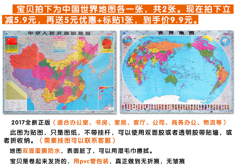 2017年新版中国地图挂图世界地图二张1.1米x0.