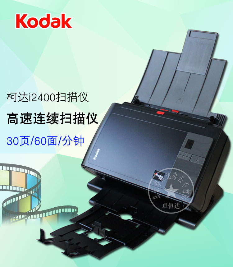 柯达(kodak) i2400扫描仪 高速双面连续扫描 30页/60面 文件档案扫描