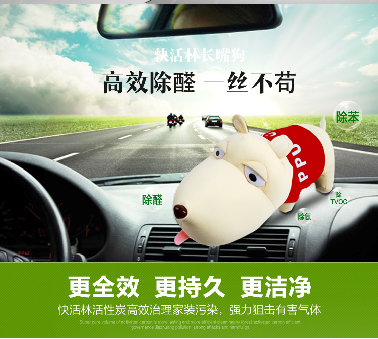 
                                        
                                        快活林 活性炭长嘴狗 汽车家用除味除醛 净化活性碳包长嘴狗家居饰品                