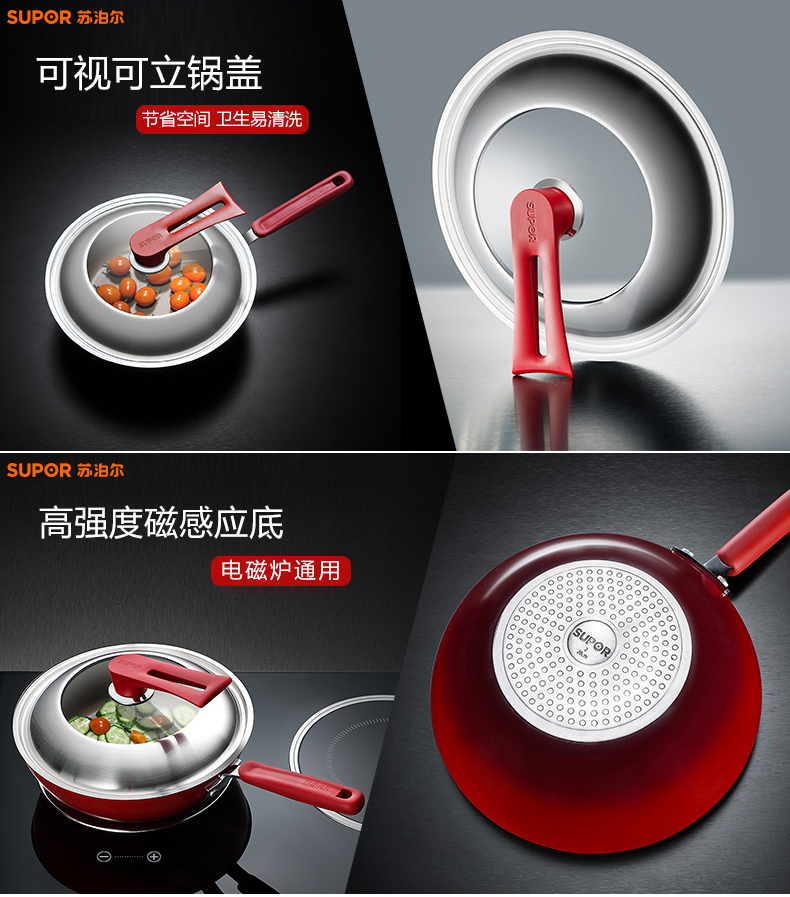 苏泊尔（supor）28cm可立盖不粘煎炒多用小炒锅 燃气电磁炉通用EC28YP01 红色