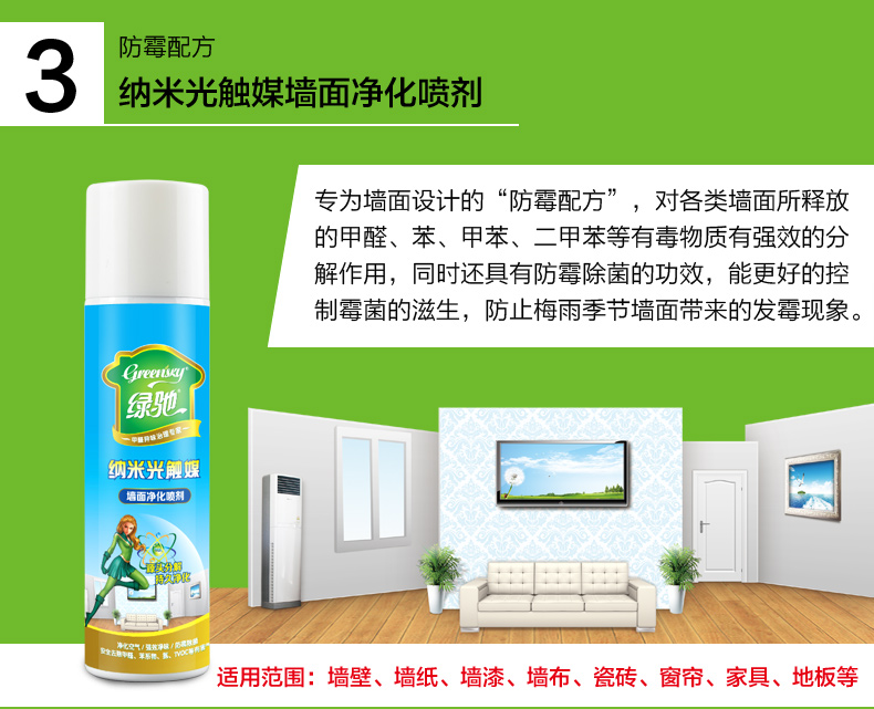 
                                        绿驰 纳米光触媒甲醛清除剂 新房装修家具去除甲醛苯氨喷剂 除油漆味异味 家具专用光触媒                