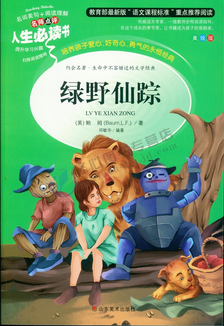 正版 人生必读书全套4册 绿野仙踪 海底两万里吹牛大王历险记 爱的
