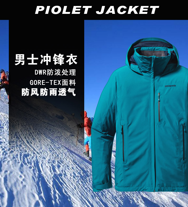 品牌: patagonia 商品名称:patagonia 巴塔哥尼亚 piolet jkt 男士