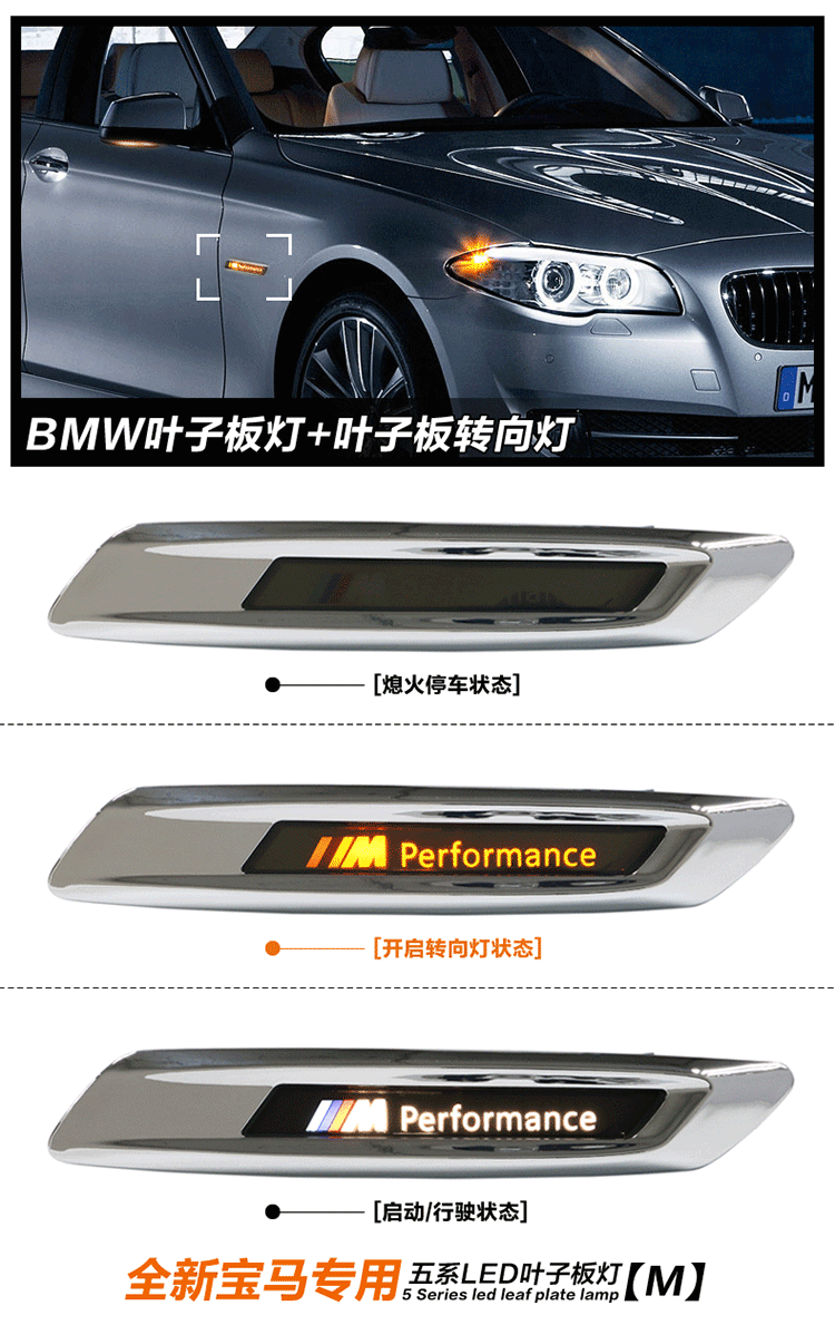 易锐车品 汽车叶子板转向灯led装饰灯宝马5系改装专车
