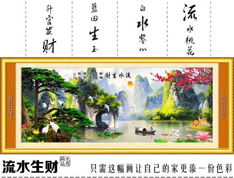 
                                        悟客WUKE 印花十字绣迎客松流水生财2米 新款客厅山水画风景系列2.5米套件旭日东升 2米盒装 高清印花 丝线                