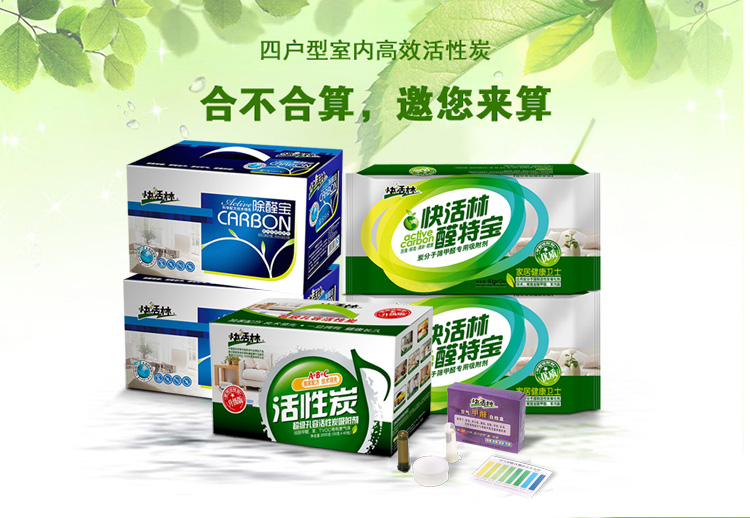 快活林活性炭  装修急入驻 除味活性炭 家用除甲醛专用四居室组合超强活性炭 除甲醛组合