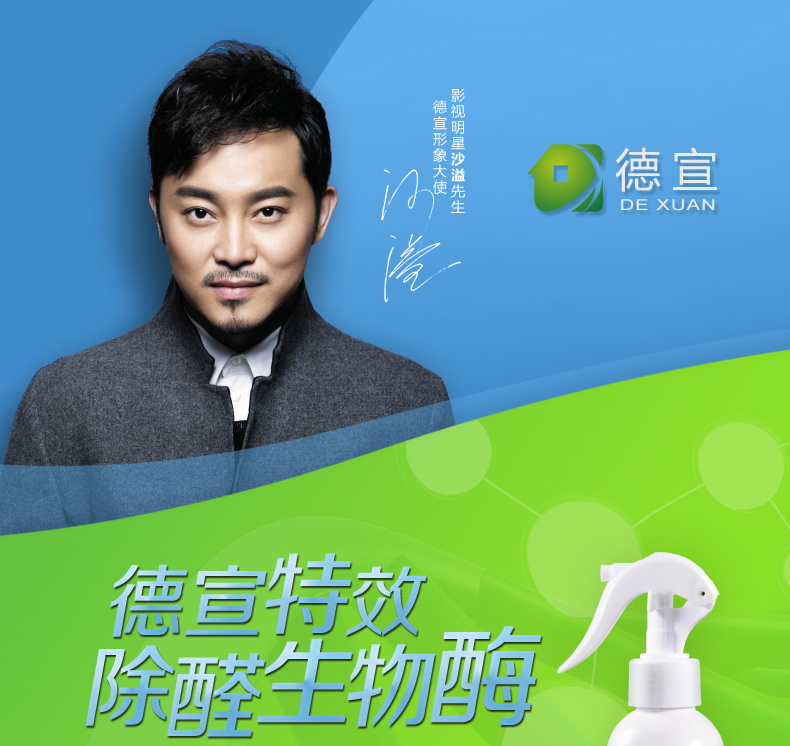 
                                                            德宣 生物酶除甲醛新房装修去味强力型甲醛清除剂喷雾优惠套装                